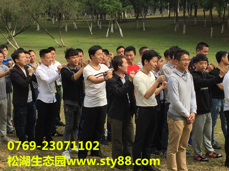 深圳辉腾2016猴年东莞松湖生态园拓展野炊一日游www.sty88.com